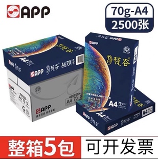 APP梵谷复印纸打印纸a4纸70g克双面草稿纸白纸80g纸一箱5包办公纸