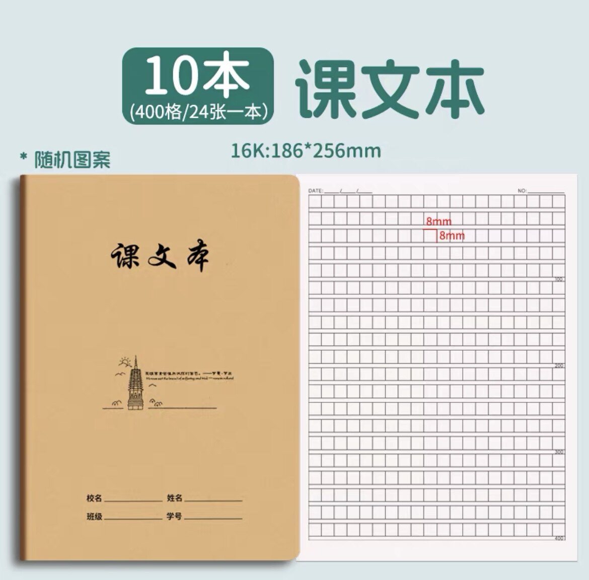 16k牛皮纸课文本语文练习本大号小学生初中生作业本方格本作文