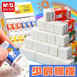 晨光6303米菲橡皮擦少屑超净小学生儿童美术考试素描铅笔2B象皮擦