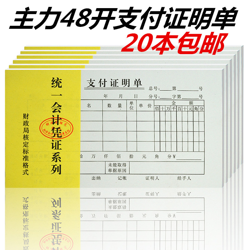 费用现金收入支付证明单
