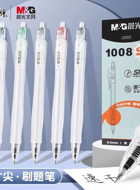 晨光ST头刷题笔按动中性笔1008S+新升级0.5黑色水笔高颜值学生用