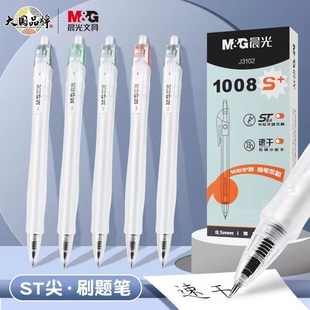 晨光ST头刷题笔按动中性笔1008S+新升级0.5黑色水笔高颜值学生用