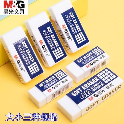 晨光AXP96317橡皮擦小学生擦得干净儿童4B白色橡皮擦考试办公用品