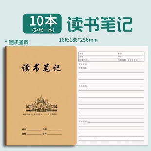 牛皮纸16K读书笔记本好词好句摘抄本小学生初中生读后感专用本B5