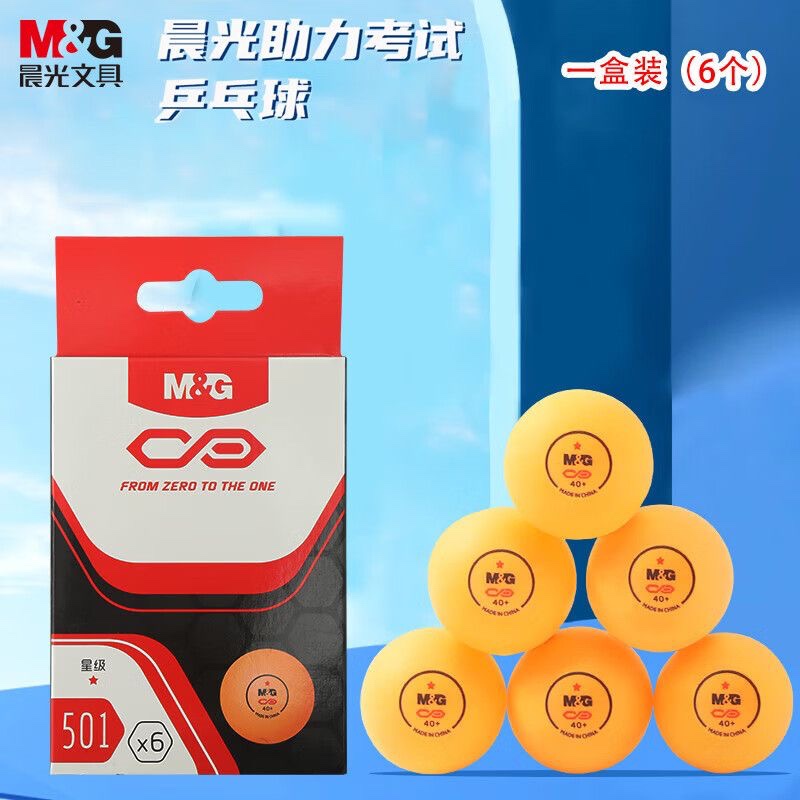 晨光一星乒乓球标准40mm比赛专用乒乓球专业训练耐打乒乓球6个装