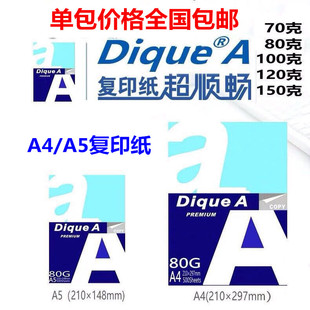 加厚a4纸办公复印纸高白120克打印白纸双面70g80克150克A5凭证纸