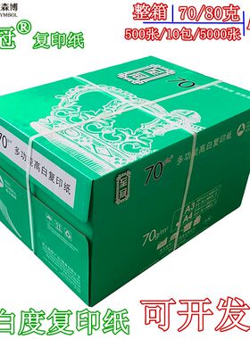 亚太森博70ga3复印纸