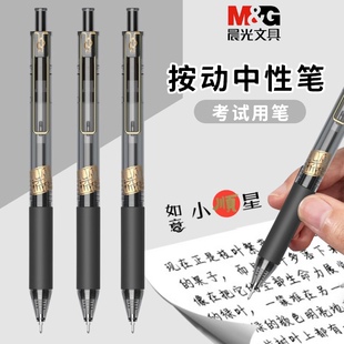 晨光如意小顺星按动中性笔ins简约学生考试刷题笔速干0.5书写顺滑