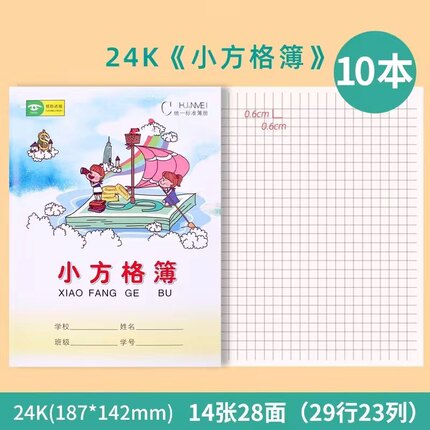 卡通封面24k小方格本小学生作业本小本幼儿园练习写字簿小方格簿