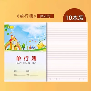 卡通封面16k单行本横格单行簿大号作业本中小学生横线练习本笔记