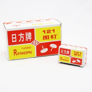 10小盒日方牌121图钉 圆帽图钉 圆头图钉金属图钉钉 圆帽图钉