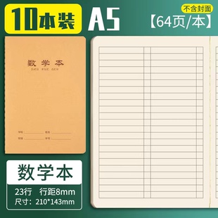 数学簿a5牛皮纸小学生算数本分栏数学本三年级加厚标准作业本子
