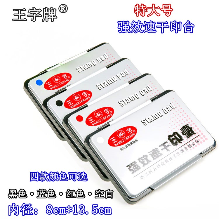 王字牌速干wz-2135空白布印台