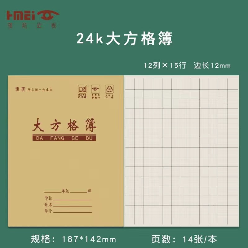 牛皮纸封面24k大方格簿小学生一二年级作业本练字本幼儿园格子本