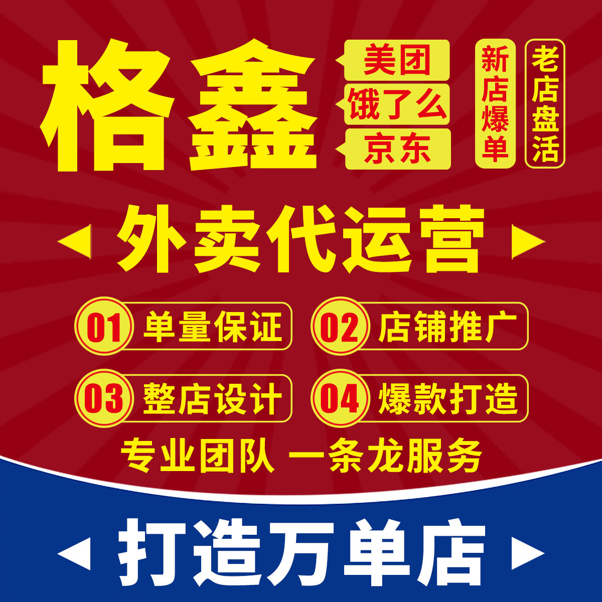 外卖代运营美团饿了么店铺平台托商务服务