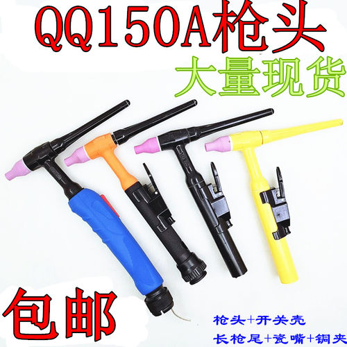 氩弧焊枪焊机配件 QQ150A枪头系列 广式氩弧焊焊枪头 焊把 枪头