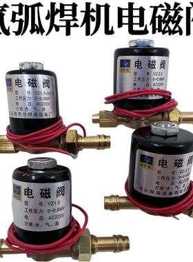 氩弧焊电磁阀气阀VZ1.5 2.2AC220V DC24V AC36V DC220V焊机电磁阀