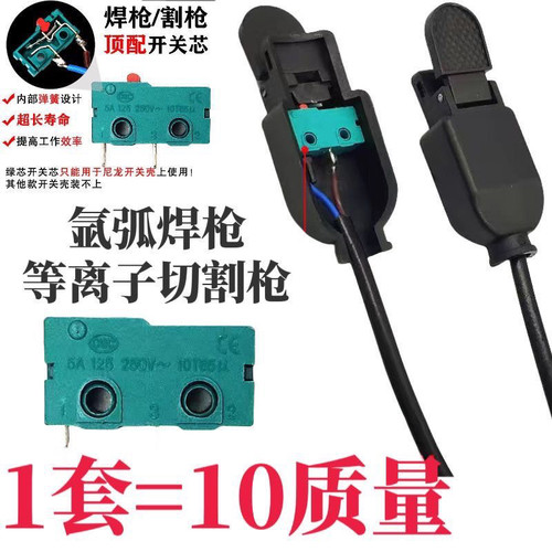 氩弧焊枪开关氩弧焊开关芯开关壳带线开关芯高频开关WP150300耐用