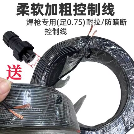 氩弧焊枪焊把控制线二芯加粗柔软引弧紫铜线开关芯等离子割枪配件