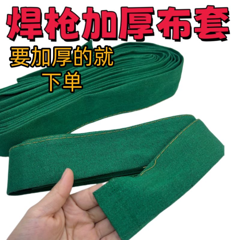氩弧焊枪牛仔布套等离子割枪布套加厚牛仔布套枪线护套气管保护套
