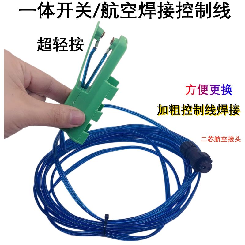 回信氩弧焊枪焊把控制线二芯加粗柔软紫铜线开关芯等离子割枪配件