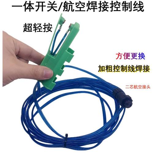 回信氩弧焊枪焊把控制线二芯加粗柔软紫铜线开关芯等离子割枪配件