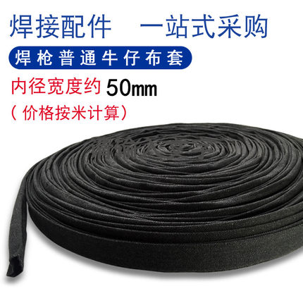 氩弧焊枪等离子切割枪保护布套防护外套牛仔布套焊枪外穿布套配件