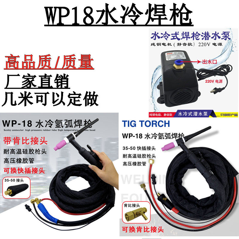 WP-18水冷氩弧焊枪焊枪 气转水转换接头肯比接头改装水冷氩弧焊枪