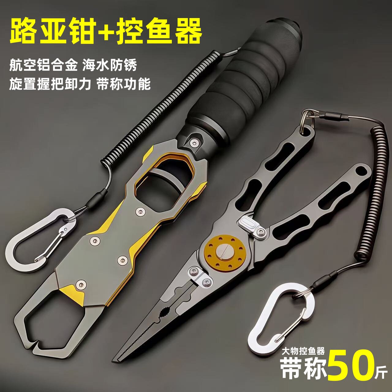 正品控鱼器50斤带秤航空级铝合金抓鱼多功能大物夹环剪线路亚钳