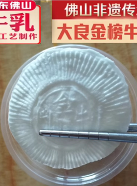 金榜牛乳片大良牛乳顺德牛乳片乳片水牛奶双皮奶特产奶酪佛山特产