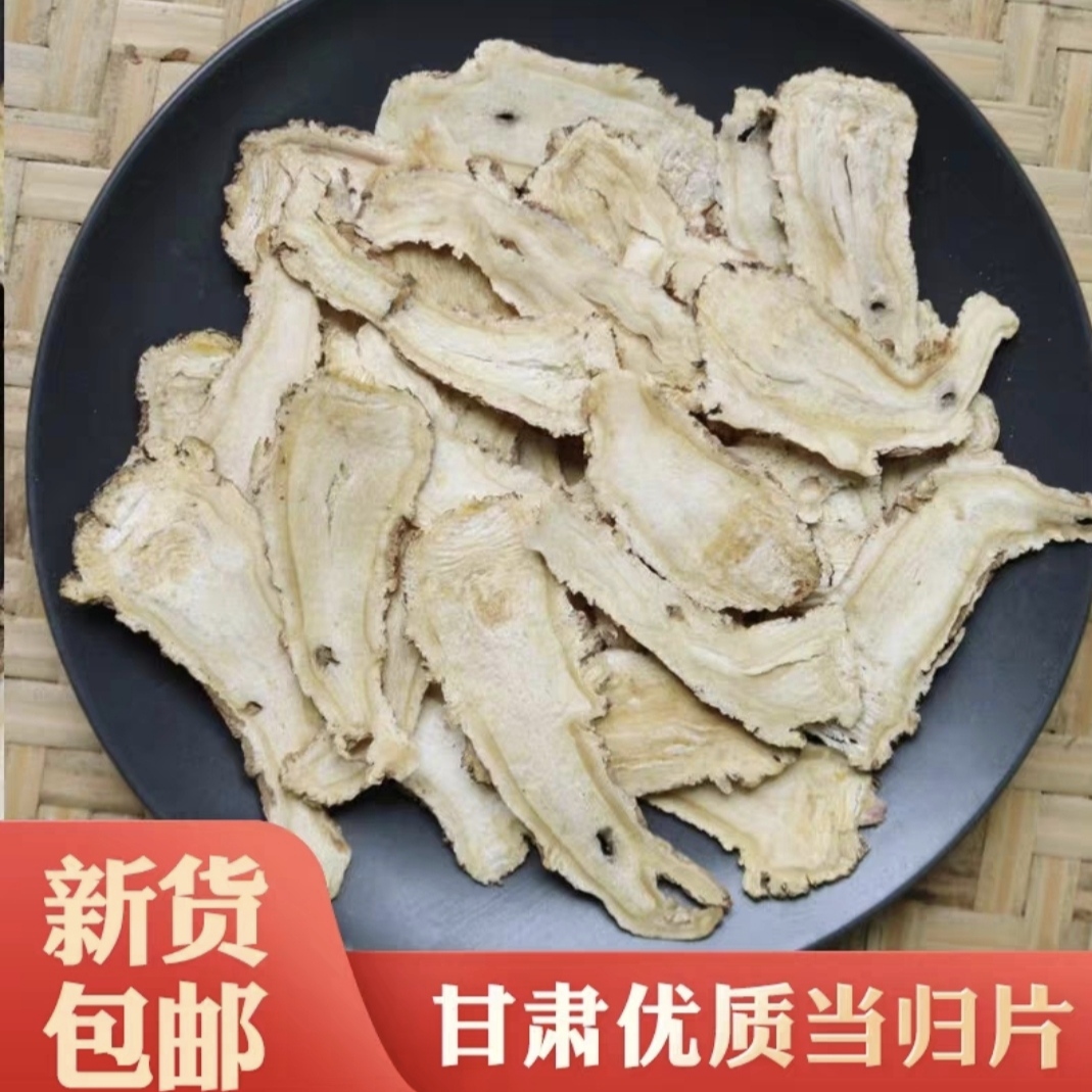 中药材优质当归片全当归正品当归粉煲汤甘肃新货散装养生补气血