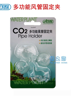 [伟之海]伊士达ISTA CO2二氧化碳多功能风管固定夹 氧管气管吸盘