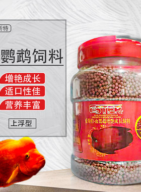 爱斯特中型鱼饲料血鹦