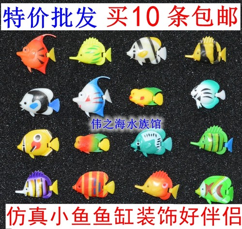 仿真热带模型游动特价鱼缸造景