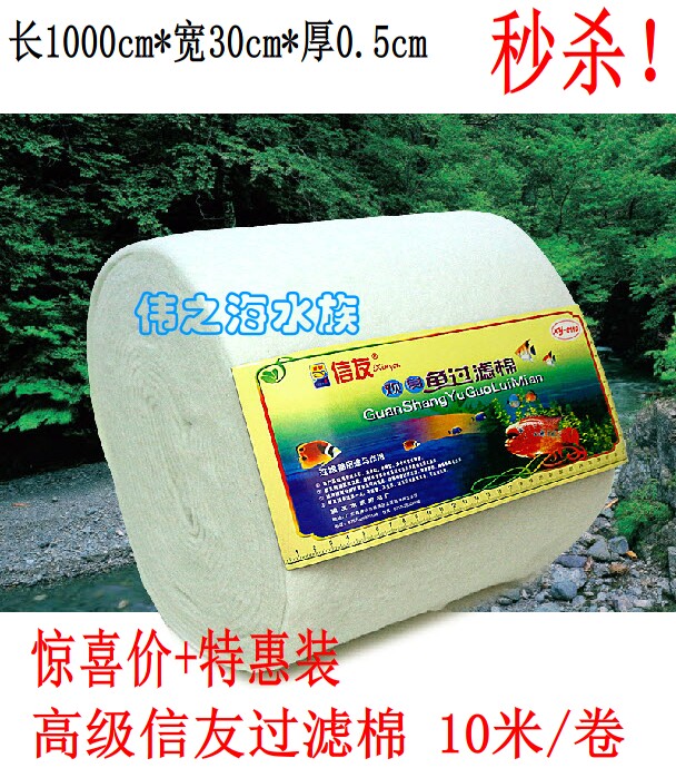 过滤棉鱼缸过滤棉信友xy-0110 鱼缸水池过滤棉高密度透水生化棉