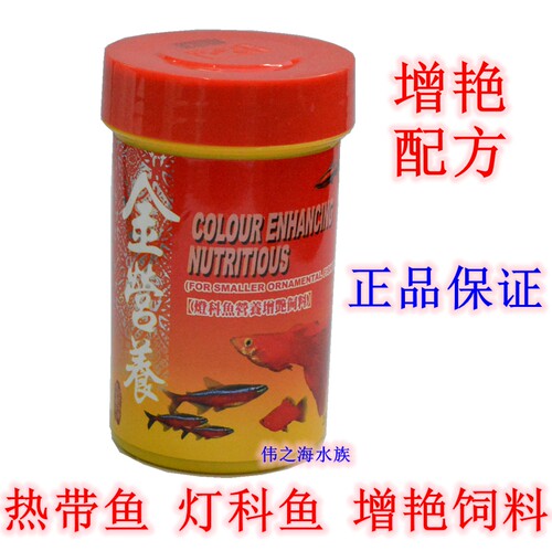 台湾金营养灯科鱼增艳微粒鱼粮