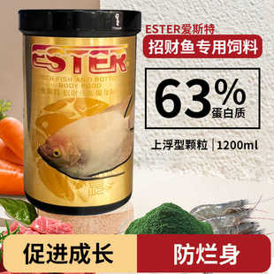 招财鱼防烂身专用粮鱼食 战船鱼发财鱼观赏1200ml下沉型粮饲料