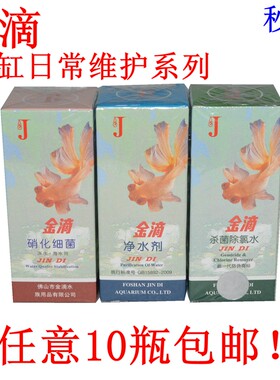 金滴杀菌多功能鱼眼蓝宝液净水剂