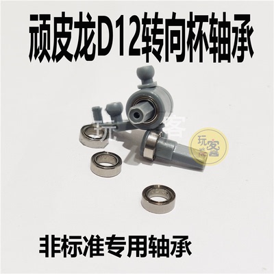 微卡转向杯轴承顽皮龙WPLD12