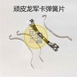 顽皮龙 WPL 配件 B14 B24 B36军卡 乌拉尔D12金属减震弹簧片 钢板