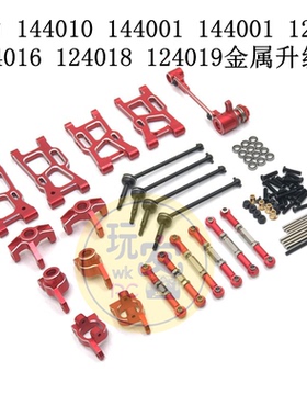 伟力 144010 144001 144001 124017 124016 124018 124019 金属件
