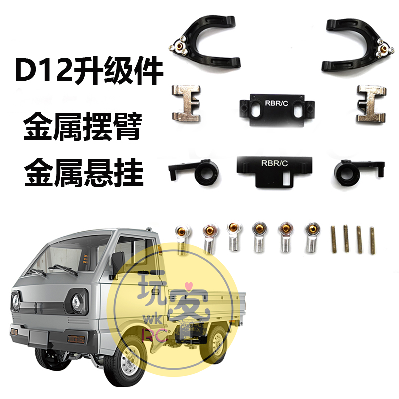 D12微卡金属上下摆臂转向杯配件