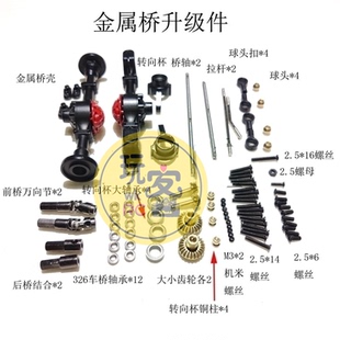 顽皮龙乌拉尔军卡嘎斯 半卡 皮卡 金属升级op件 D12全金属桥升级