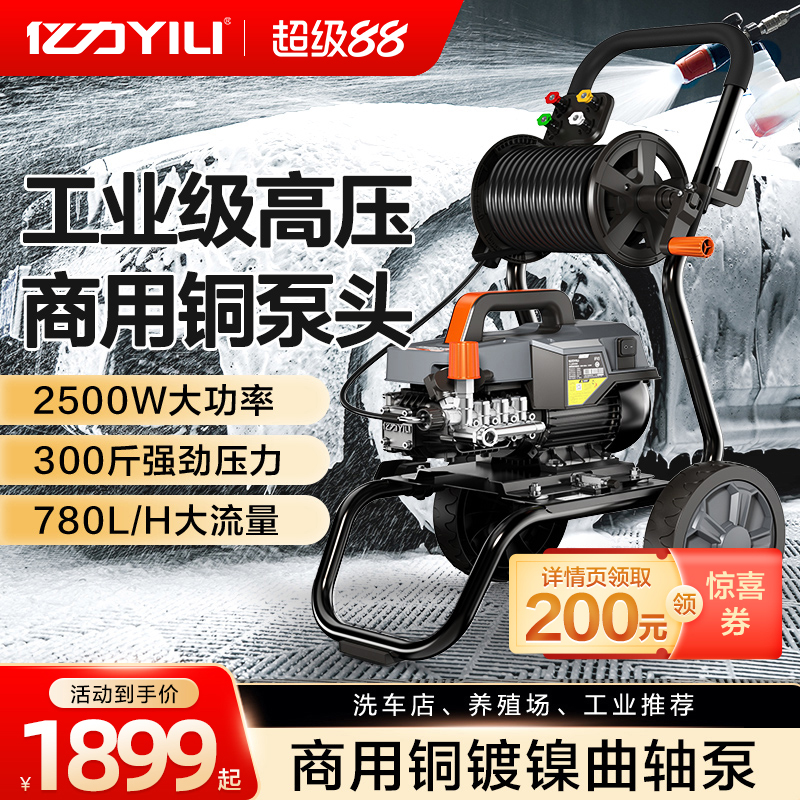 亿力商用高压清洗机洗车店汽美行
