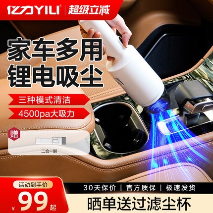 亿力车载锂电吸尘器大吸力无线汽车家用大功率强力车内小型手持式