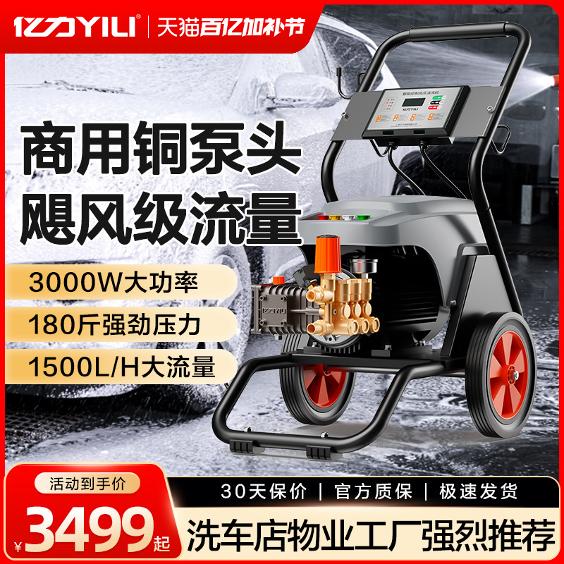 亿力大功率商用9530高压洗车机工业强力水泵洗车店洗车场养殖场
