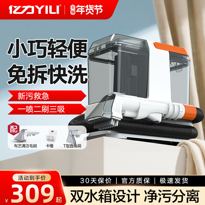 亿力布艺清洗机沙发窗帘洗地毯床垫清洁机去污神器一体吸尘器,生活电器,沙发/布艺/地毯清洗机,淘宝优惠券,粉丝福利购,淘宝优惠卷