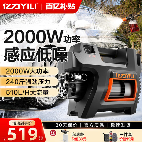 亿力2000W感应款4422高压清洗机