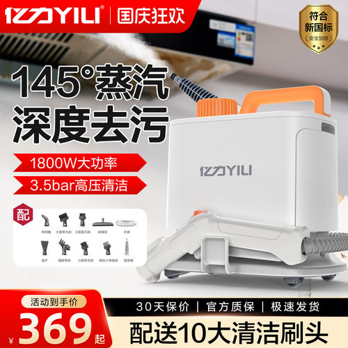 亿力蒸汽清洁机YLM1003-W