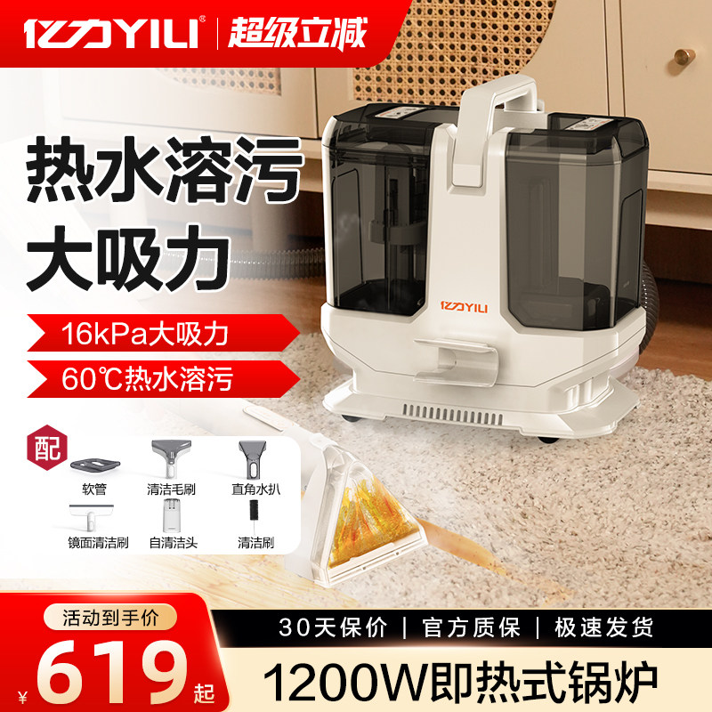 亿力布艺清洗机热水喷抽吸一体机洗地毯沙发窗帘床垫清洁机吸尘器,生活电器,沙发/布艺/地毯清洗机,淘宝优惠券,粉丝福利购,淘宝优惠卷